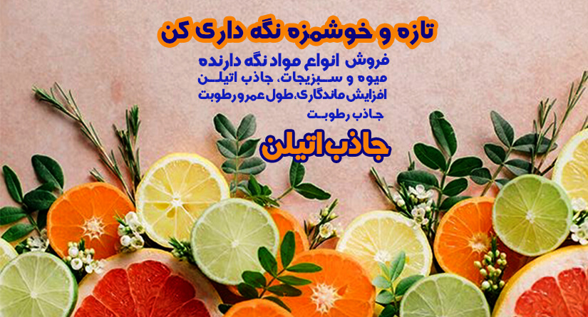 جاذب اتیلن