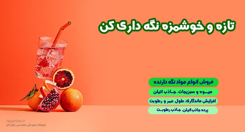 ساچت جاذب اتیلن