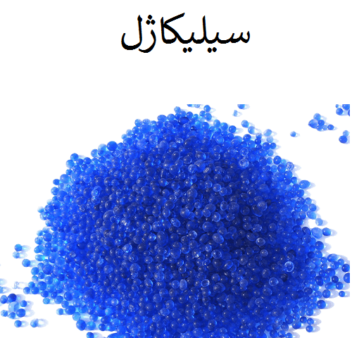 ژل سیلیکا چیست؟