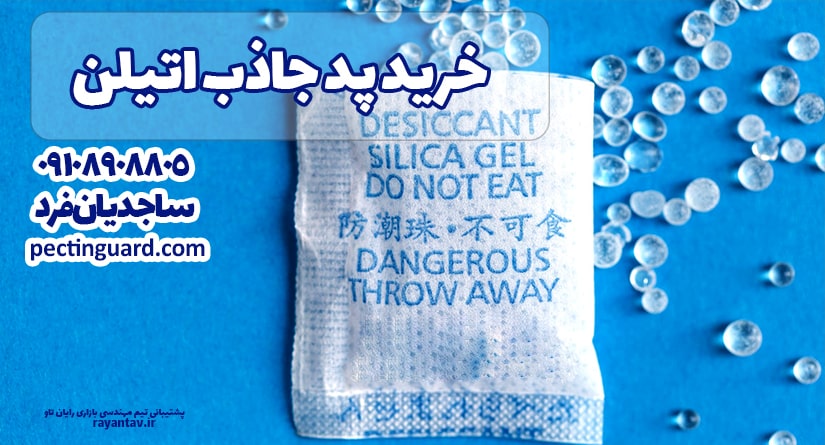 خرید پد جاذب اتیلن