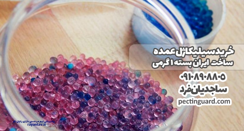 خرید سیلیکاژل عمده پکتینگارد