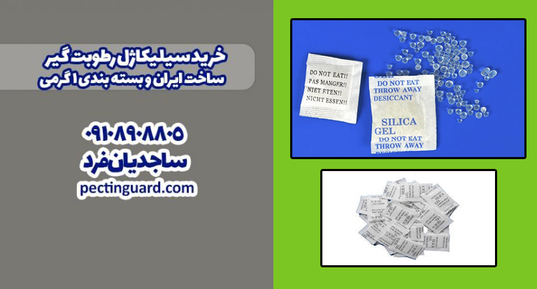 خرید جاذب رطوبتی