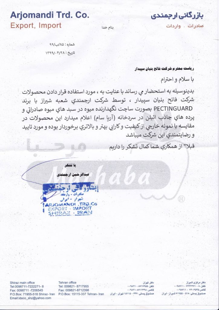 تأییدیه بازرگانی