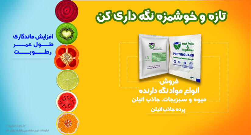 اثرات جاذب اتیلن چیست؟