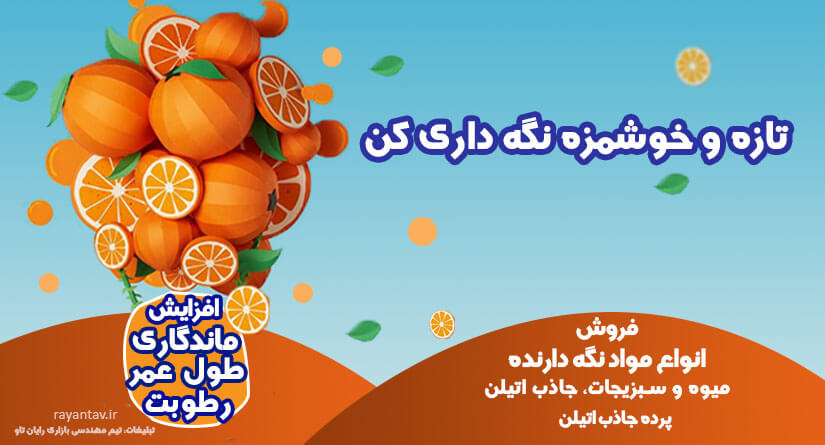 مهم ترین کاربرد جاذب اتیلن