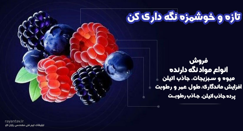 کاربرد جاذب اتیلن