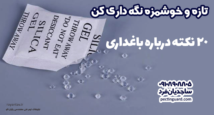 20 نکته درباره باغداری