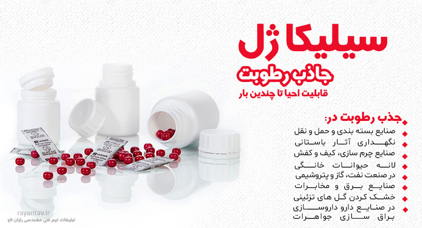 جاذب رطوبت را چگونه بشناسیم؟