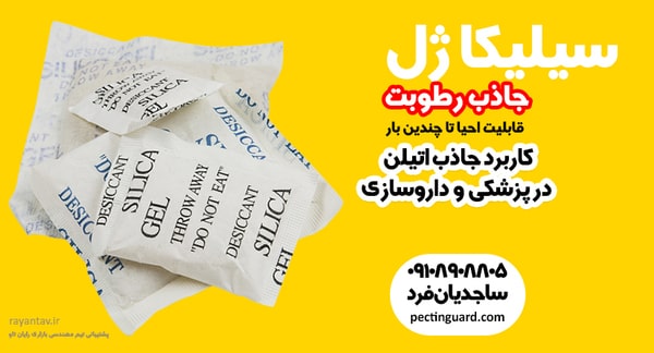 سیلیکاژل در صنعت داروسازی چه کاربردی دارد؟