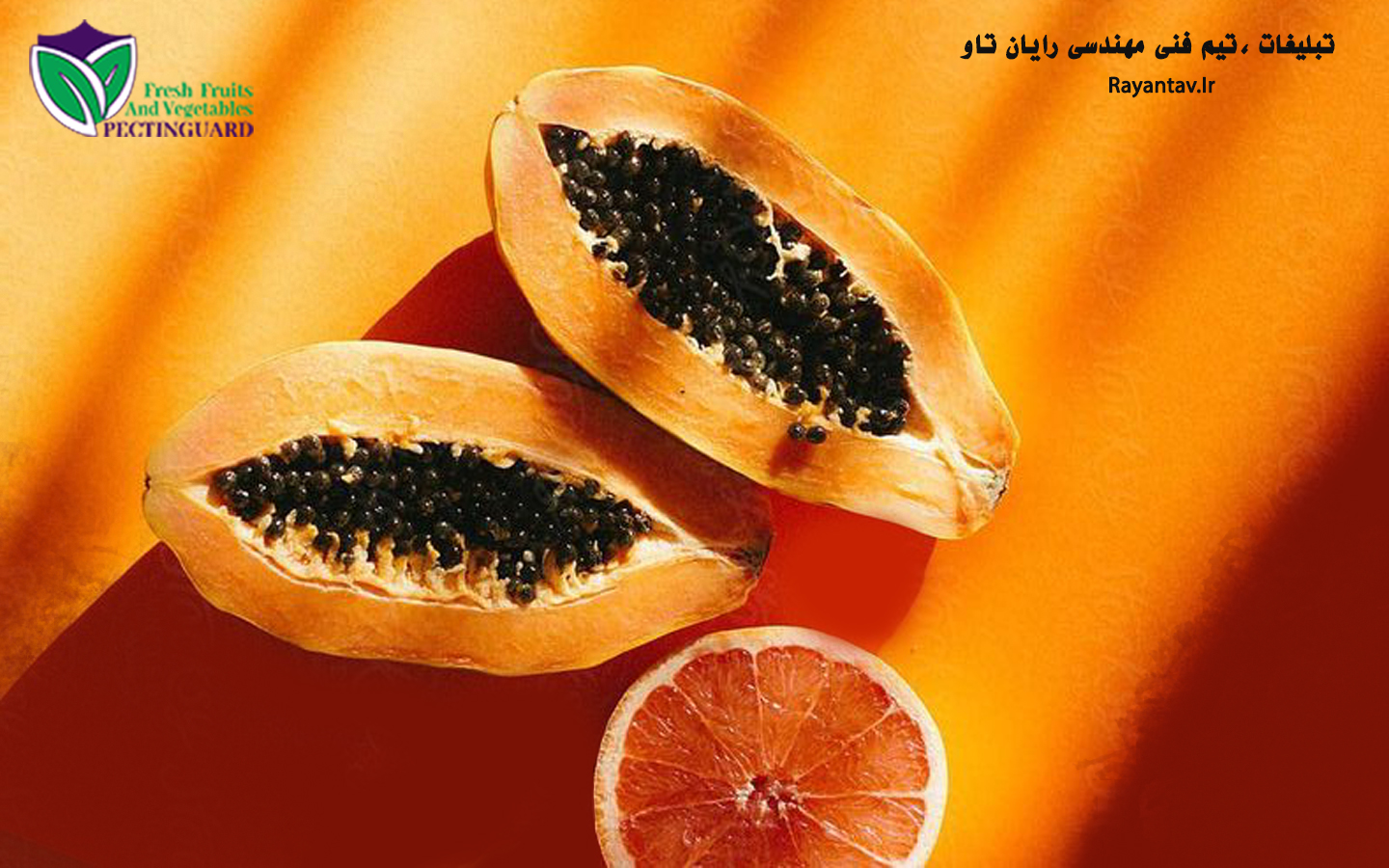 میوه پاپایا و نحوه استفاده از آن
