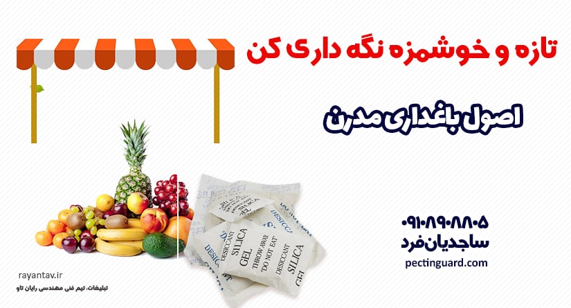 اصول باغداری مدرن با استفاده از المان‌های کاربردی