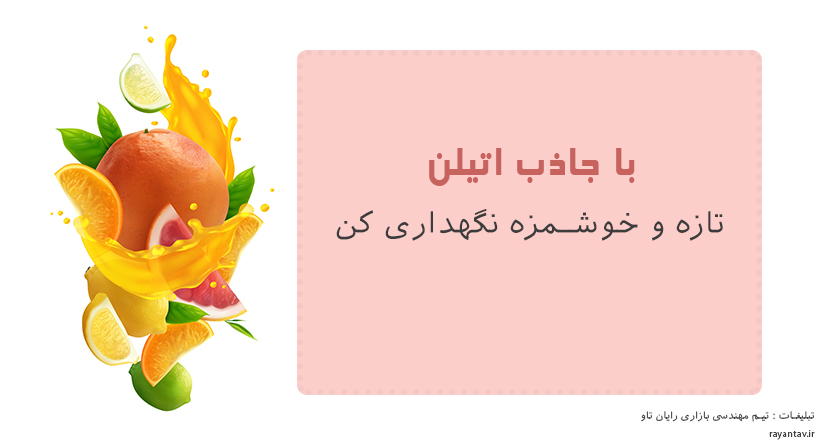 ساختار و خصوصیات جاذب اتیلن چیست؟