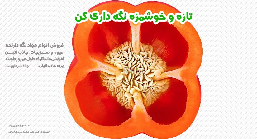 مروری بر جاذب اتیلن و نانو جاذب