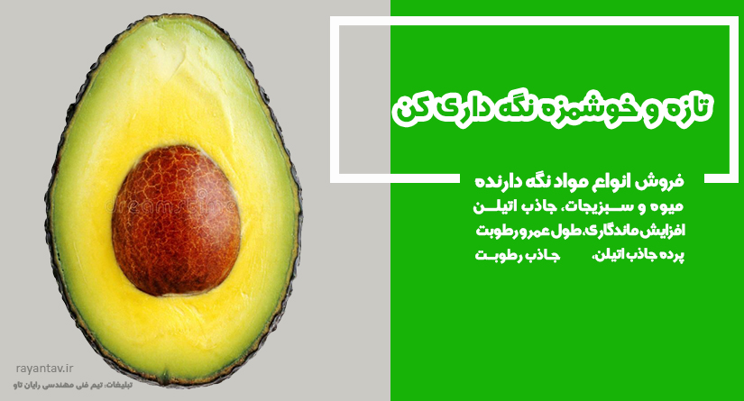 قیمت جاذب اتیلن چقدر است؟