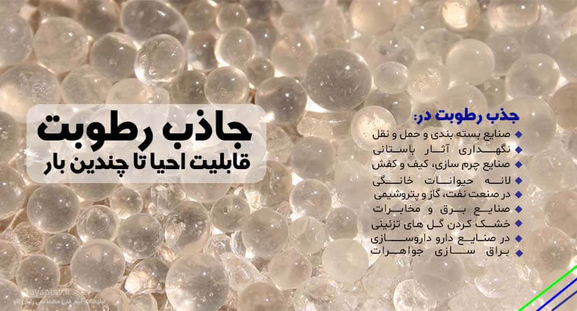 انواع جذب کننده رطوبت