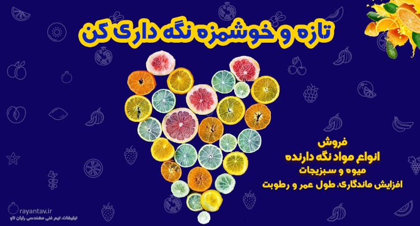 خصوصیات جاذب اتیلن