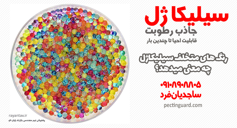 رنگ هاي مختلف سيليكاژل