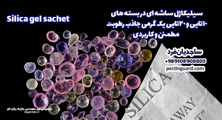 مرکز خرید سیلیکاژل در یاسوج