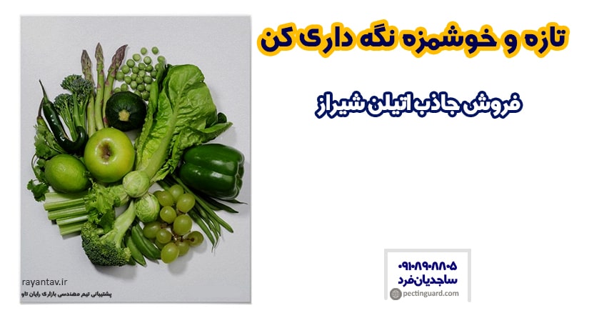 فروش جاذب اتیلن در شیراز