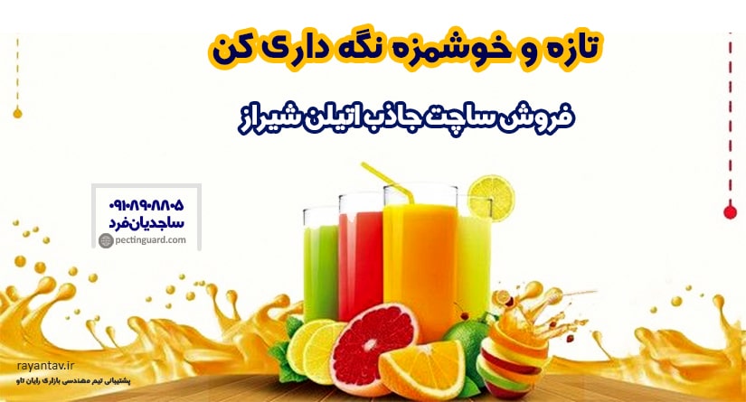 فروش ساچت جاذب اتیلن در شیراز