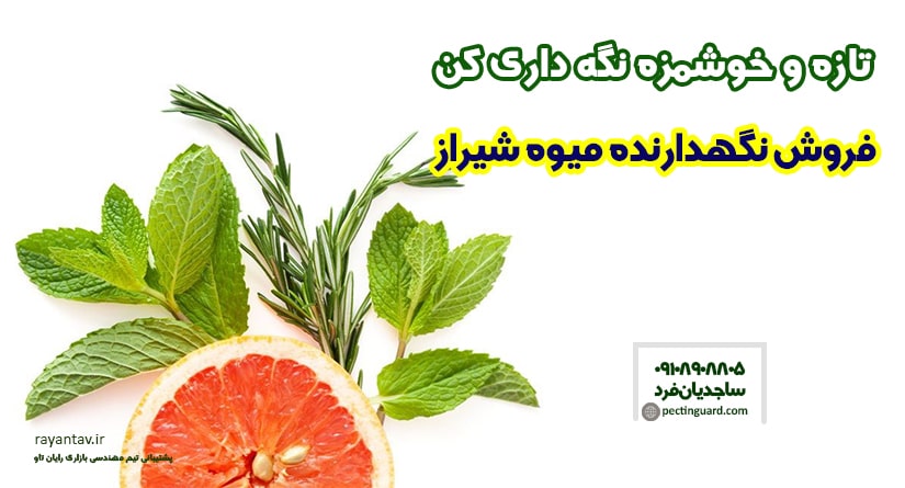 فروش نگهدارنده در شیراز