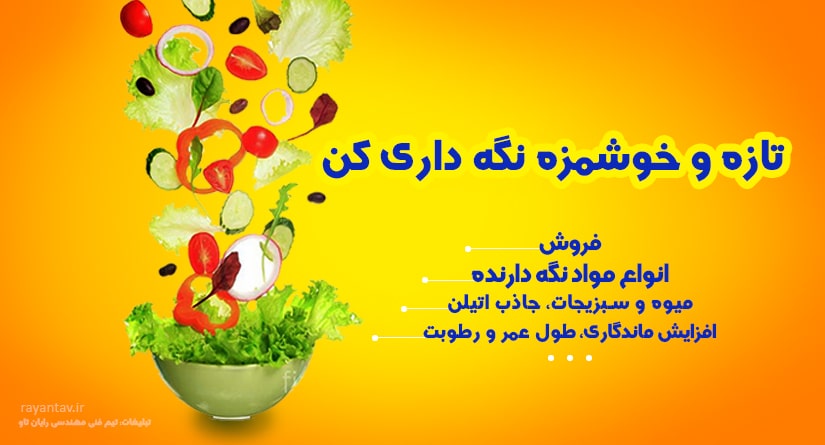 نگه دارنده میوه پرده جاذب اتیلن