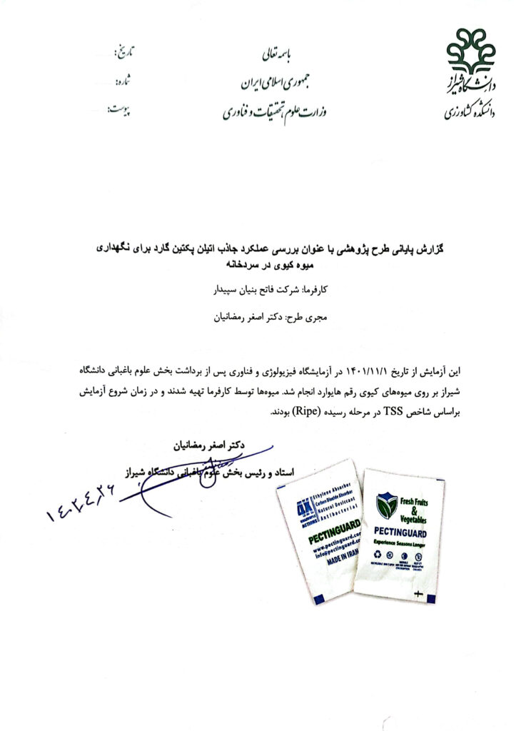 تست ساشه جاذب اتیلن دانشگاه شیراز