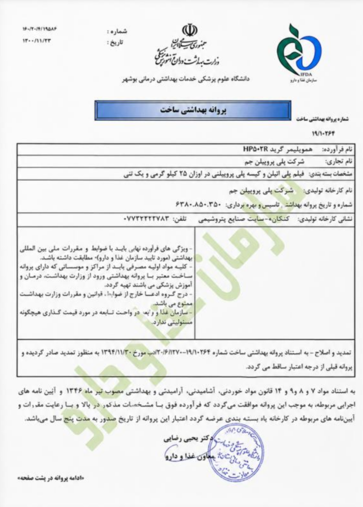 پروانه بهداشتی ساخت